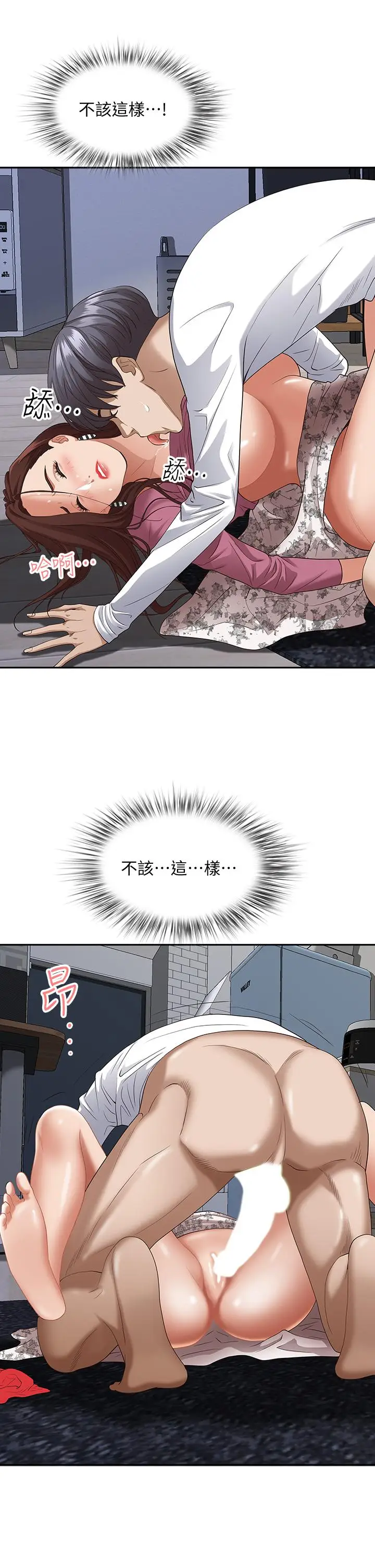 漫画《霸占人妻》第18话第49张图
