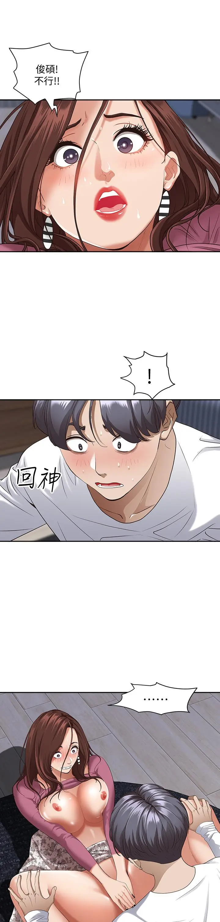 漫画《霸占人妻》第18话第5张图