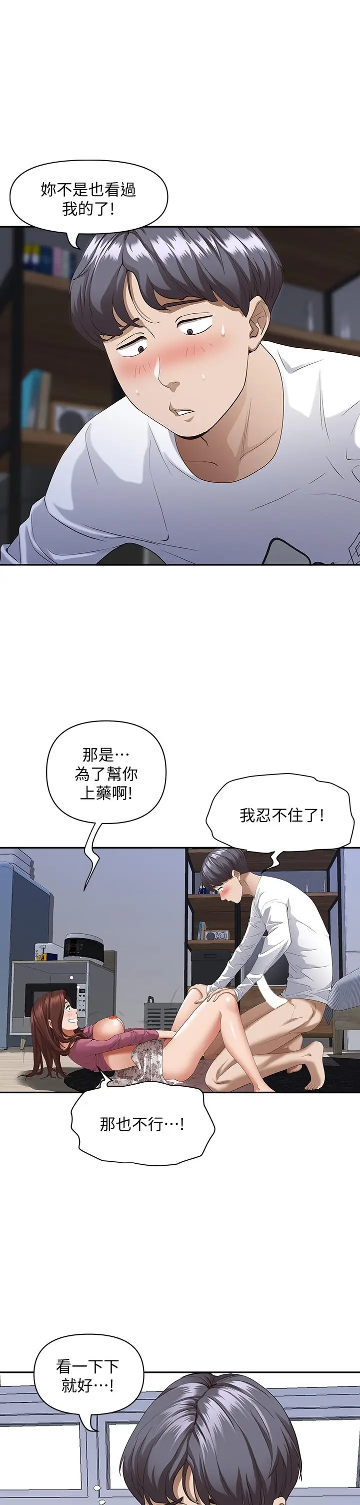 漫画《霸占人妻》第18话第9张图