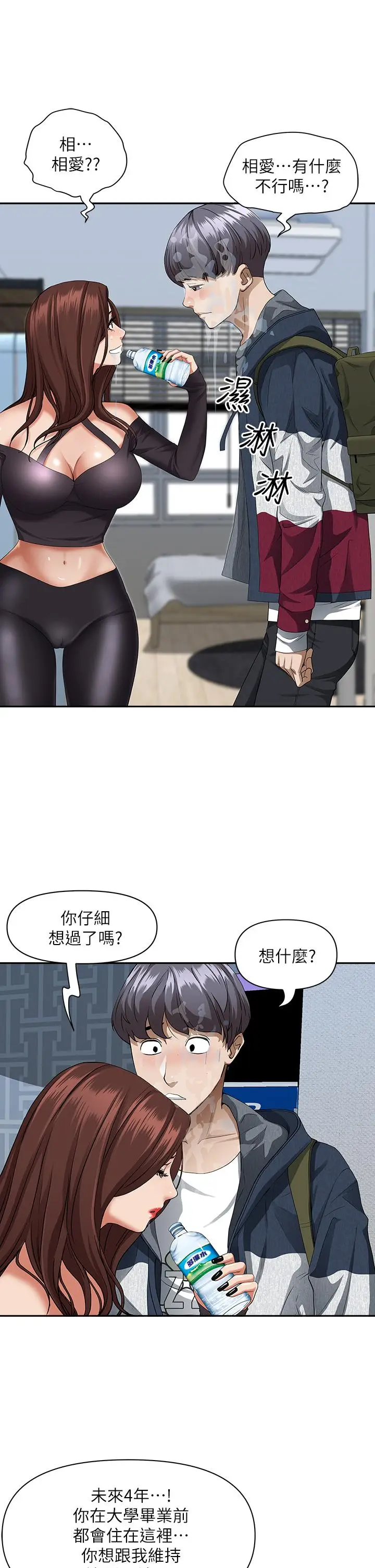 漫画《霸占人妻》第21话第19张图