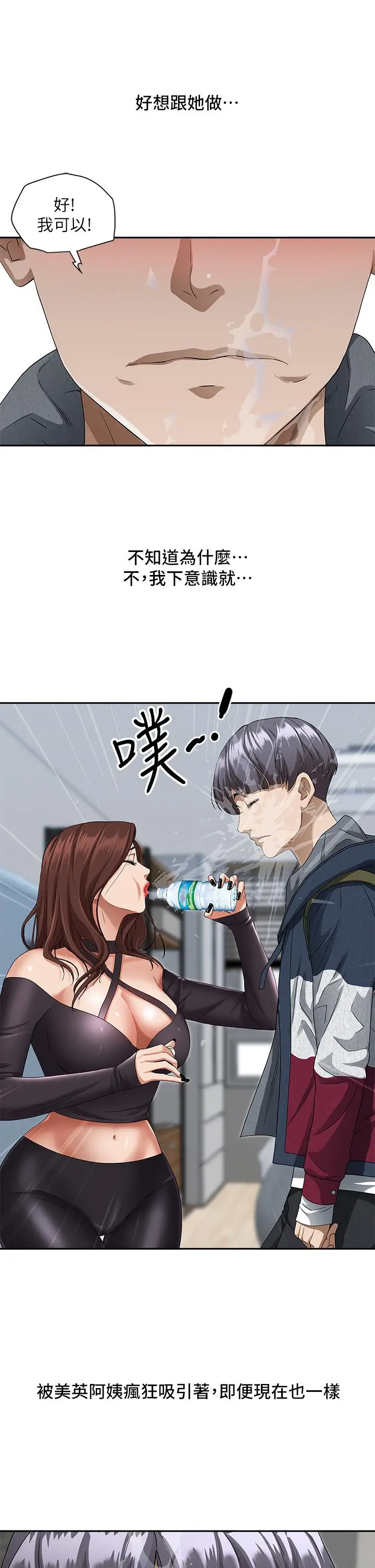 漫画《霸占人妻》第21话第28张图