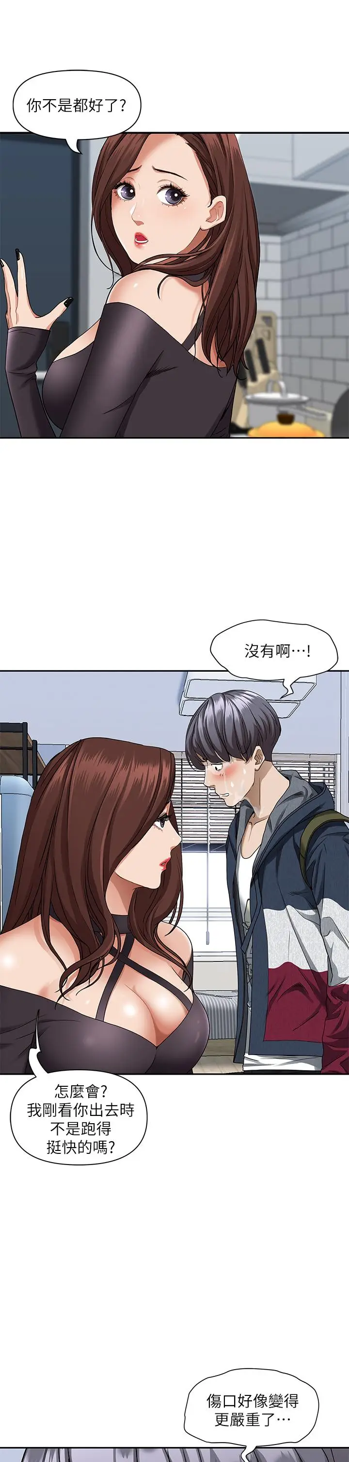 漫画《霸占人妻》第21话第34张图