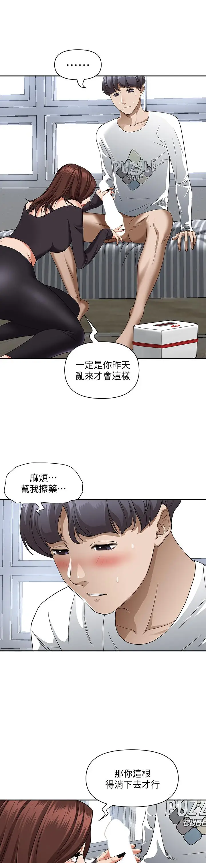 漫画《霸占人妻》第21话第38张图