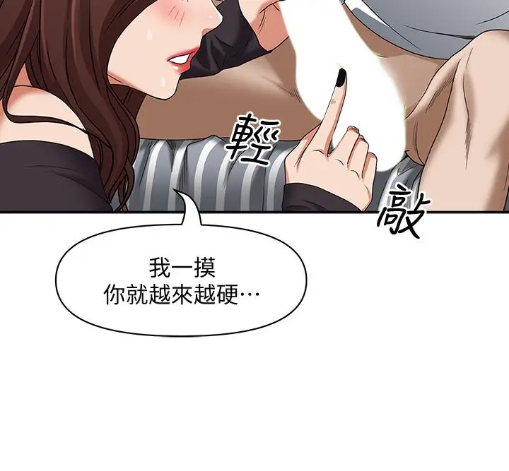漫画《霸占人妻》第21话第39张图