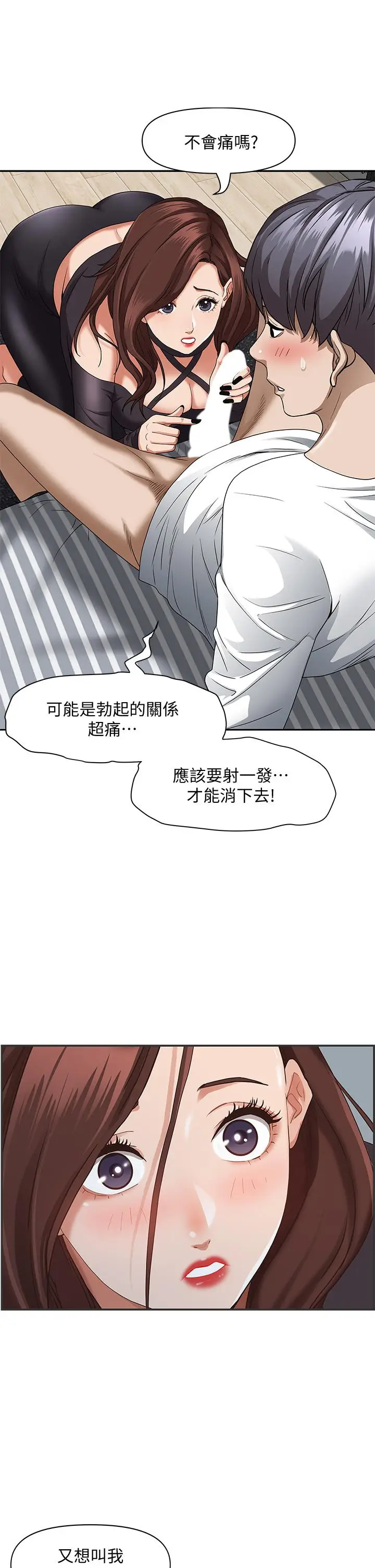 漫画《霸占人妻》第21话第40张图