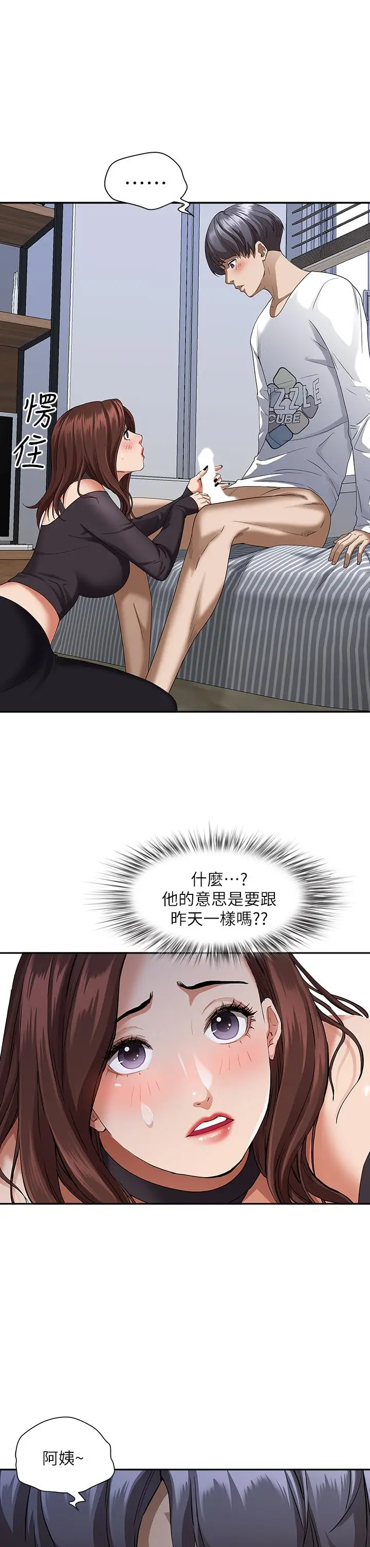 漫画《霸占人妻》第21话第42张图