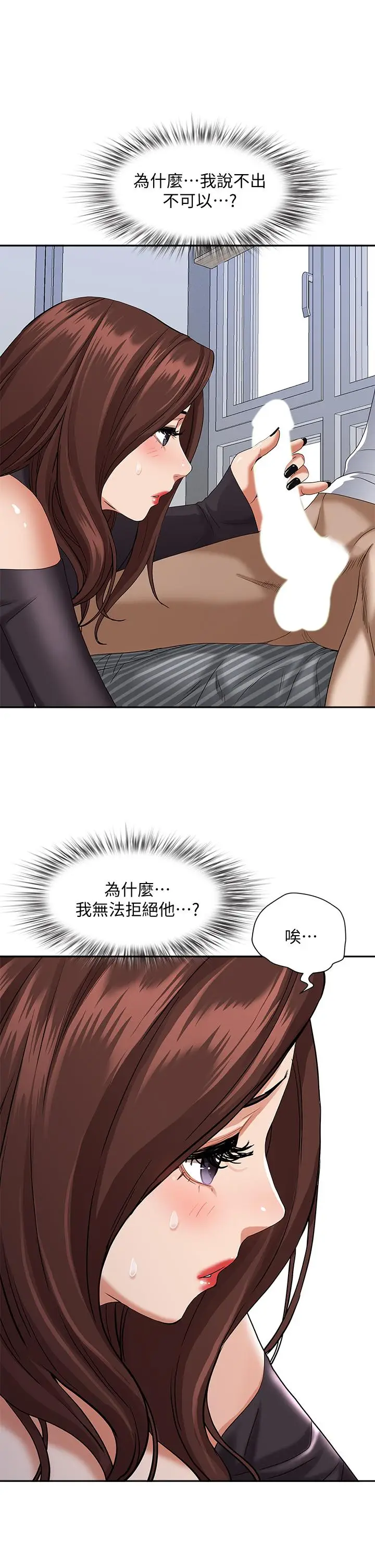 漫画《霸占人妻》第21话第44张图