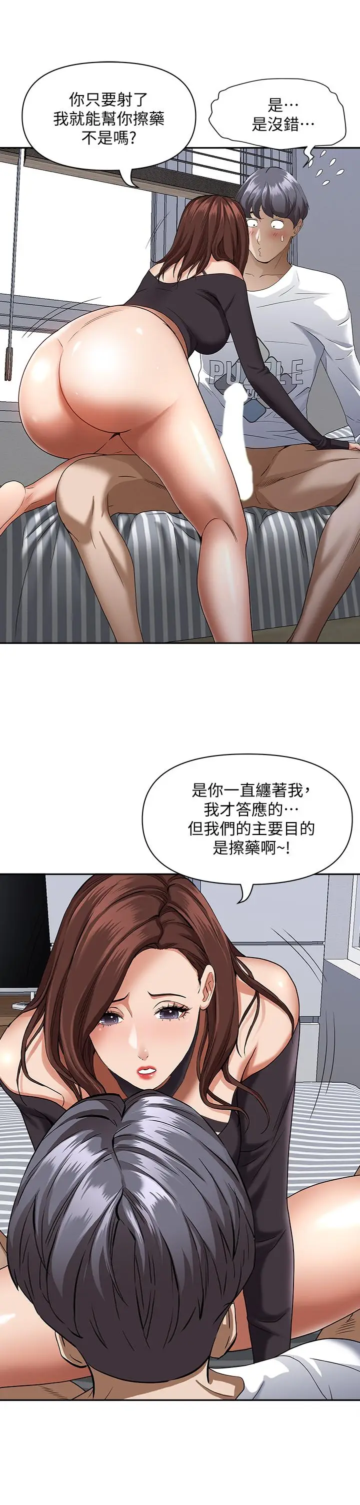 漫画《霸占人妻》第21话第51张图