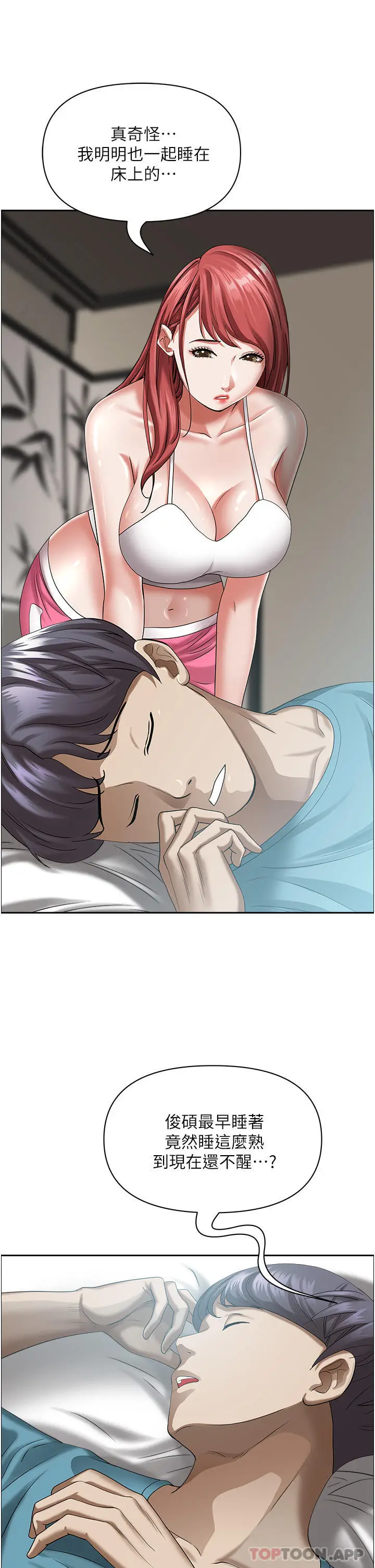 漫画《霸占人妻》第83话第10张图