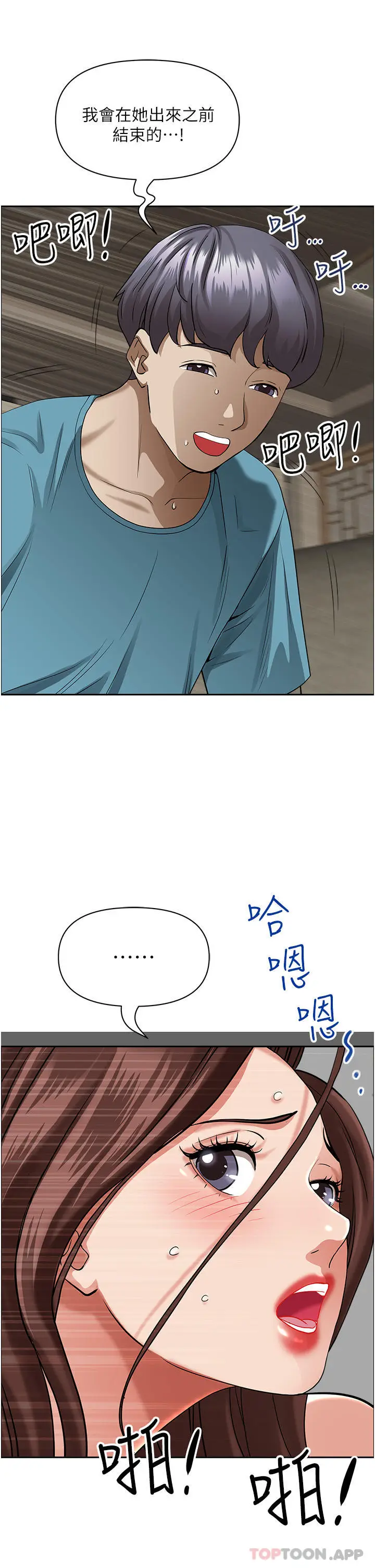 漫画《霸占人妻》第83话第29张图