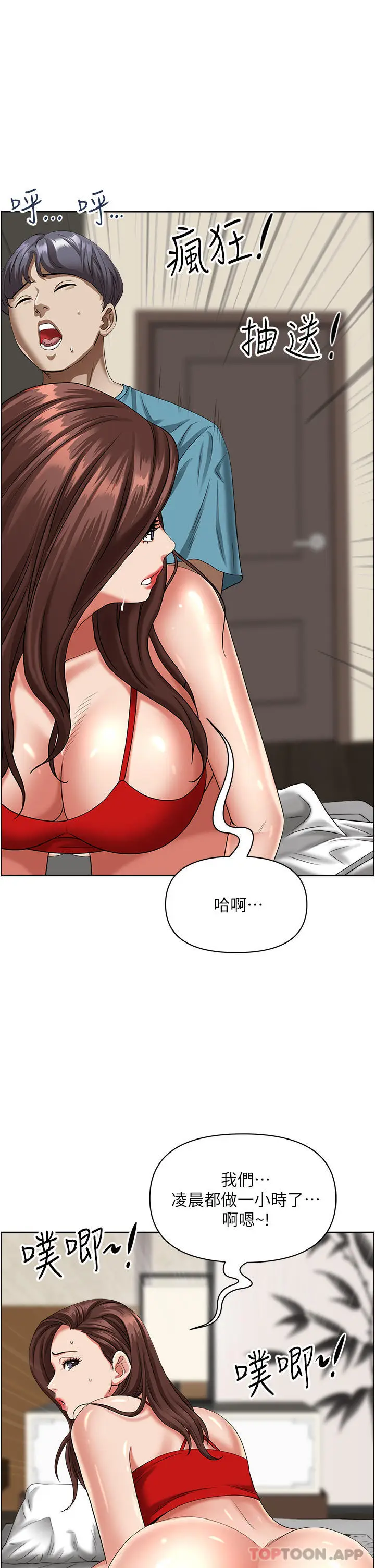 漫画《霸占人妻》第83话第35张图