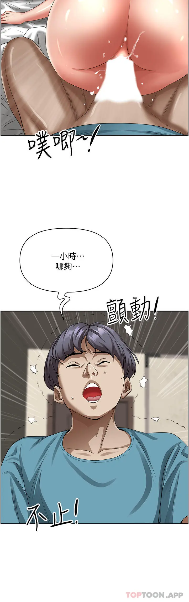 漫画《霸占人妻》第83话第36张图