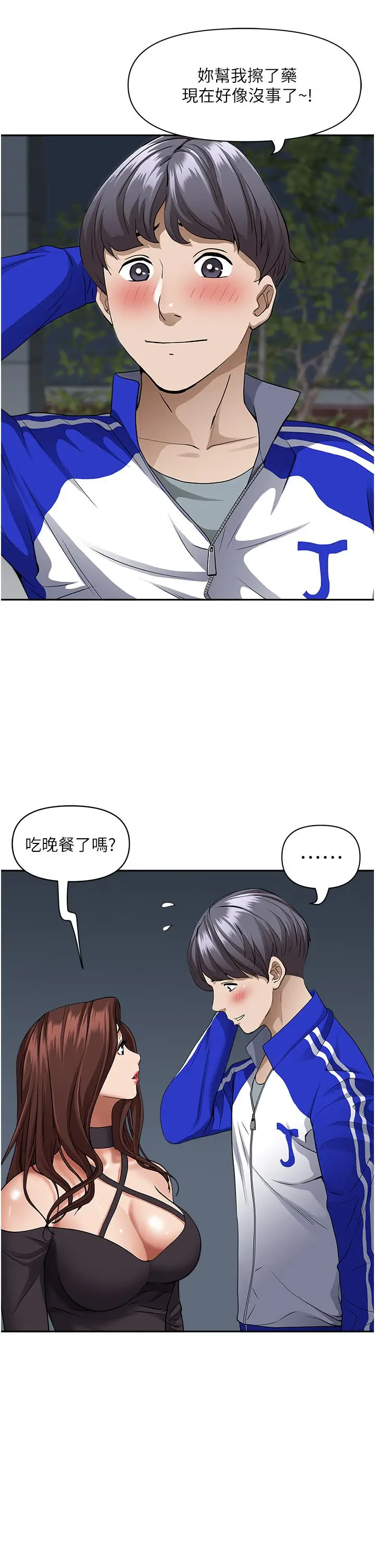 漫画《霸占人妻》第24话第11张图