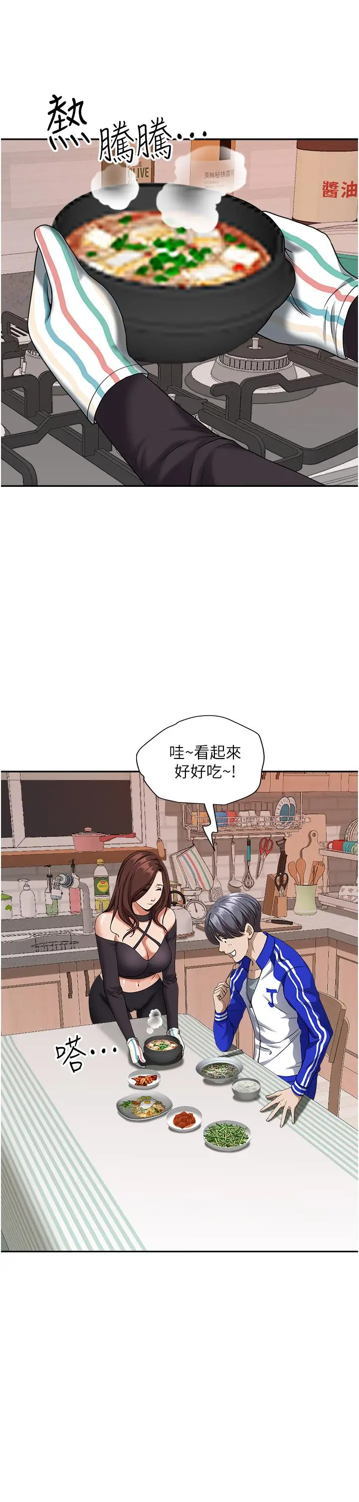 漫画《霸占人妻》第24话第13张图