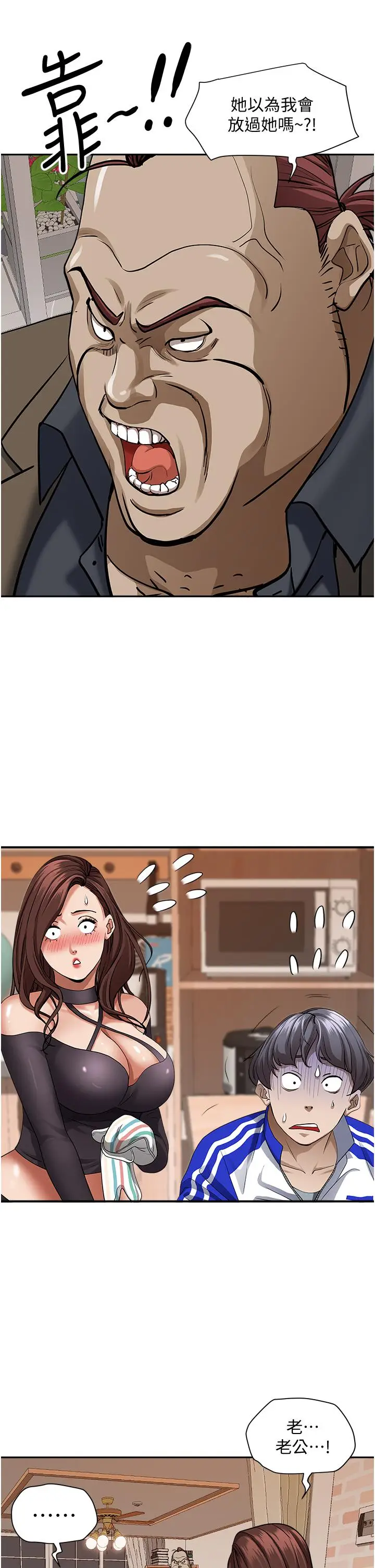 漫画《霸占人妻》第24话第17张图