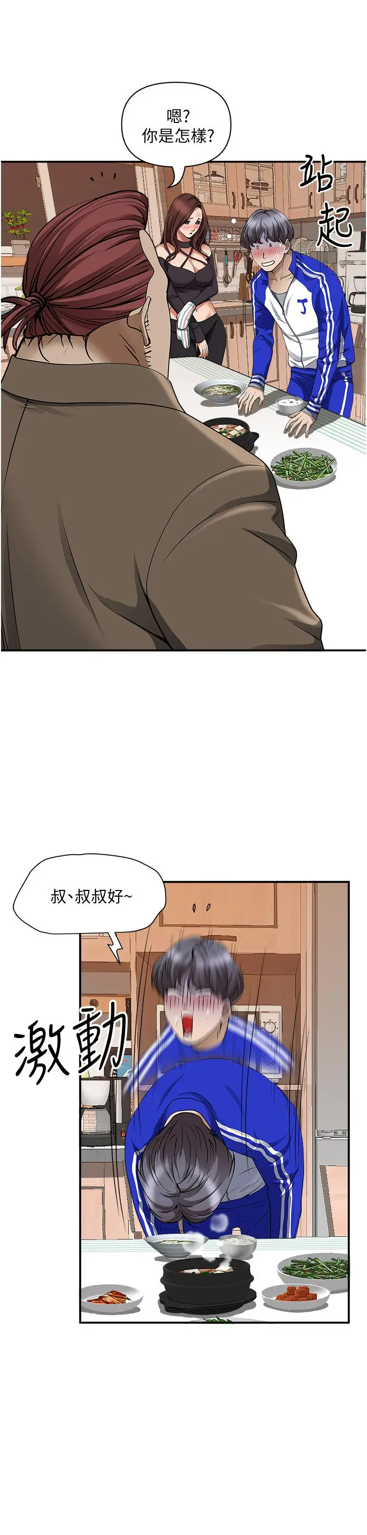漫画《霸占人妻》第24话第19张图