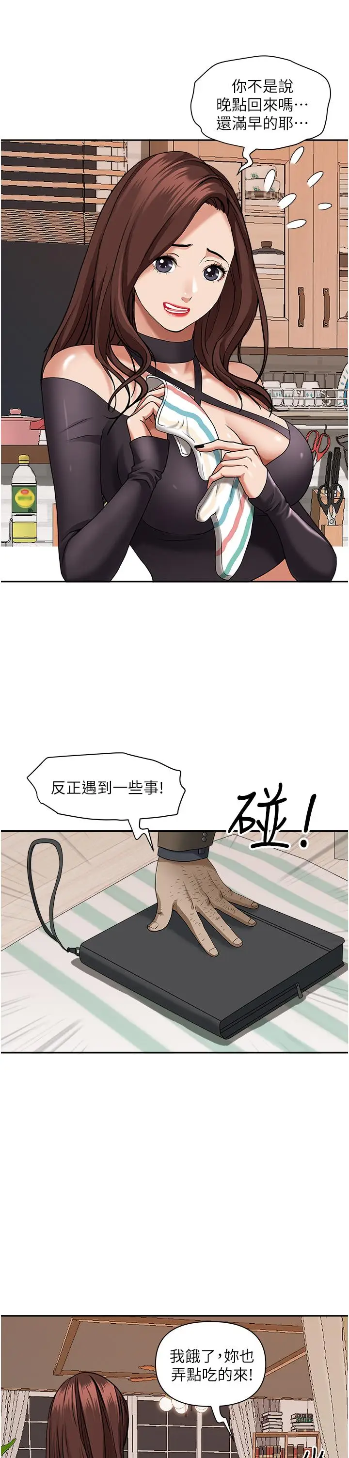 漫画《霸占人妻》第24话第21张图