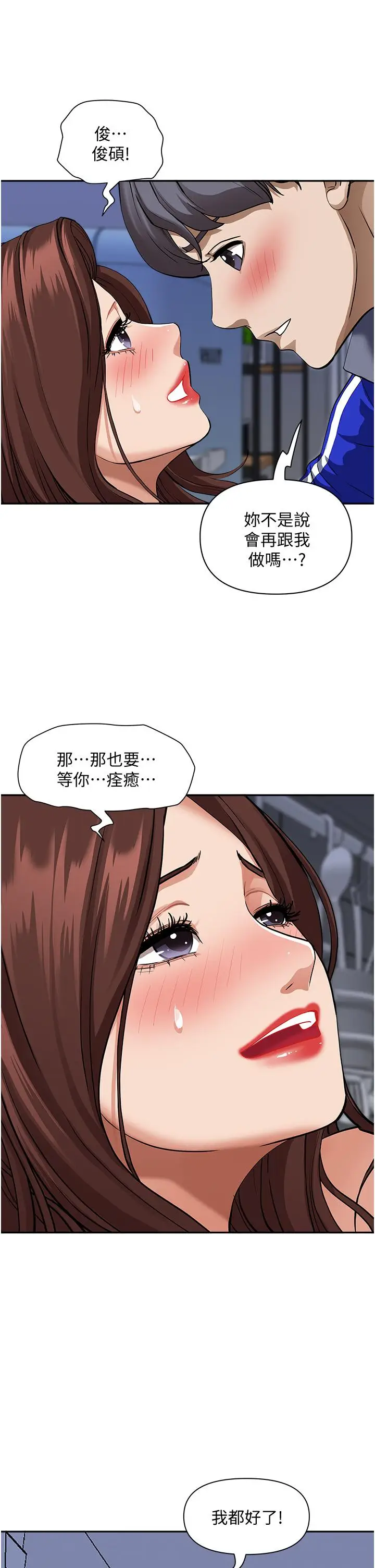 漫画《霸占人妻》第24话第47张图