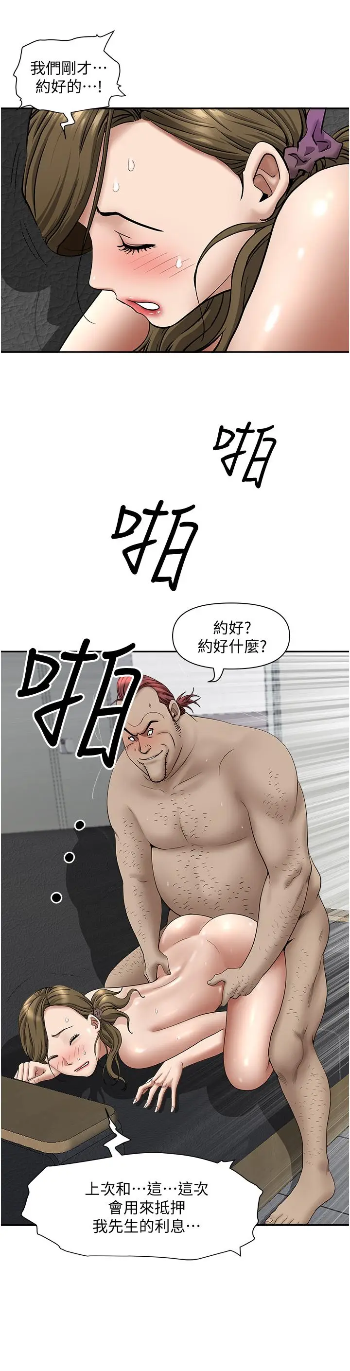 漫画《霸占人妻》第28话第49张图