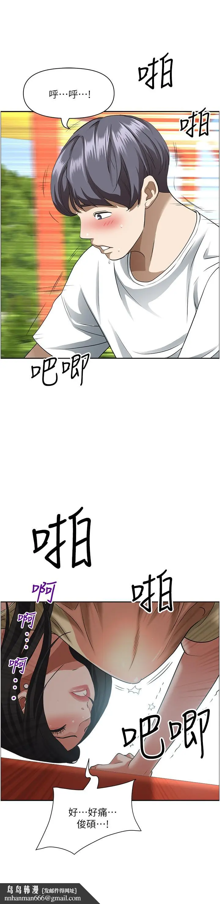漫画《霸占人妻》第38话第29张图