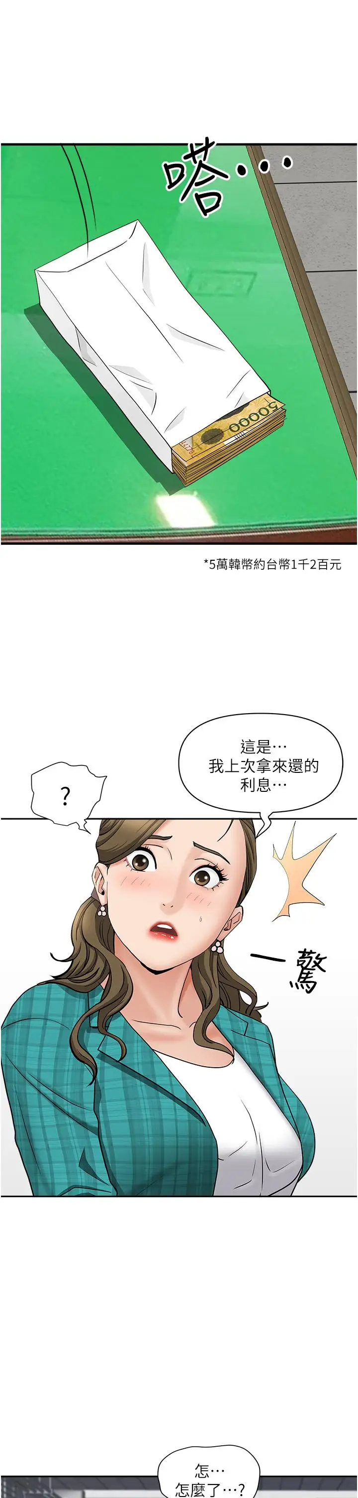 漫画《霸占人妻》第27话第21张图