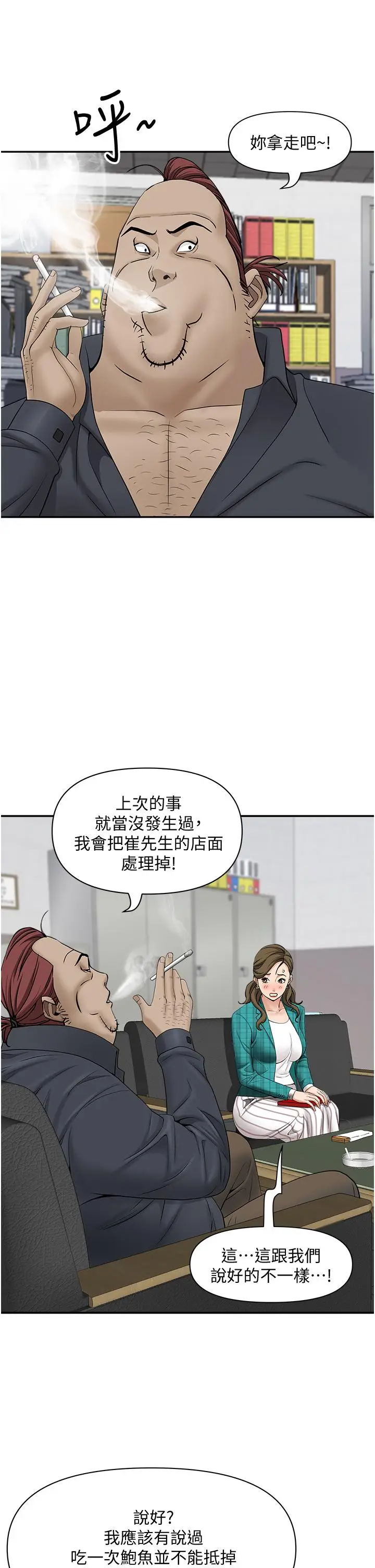 漫画《霸占人妻》第27话第23张图