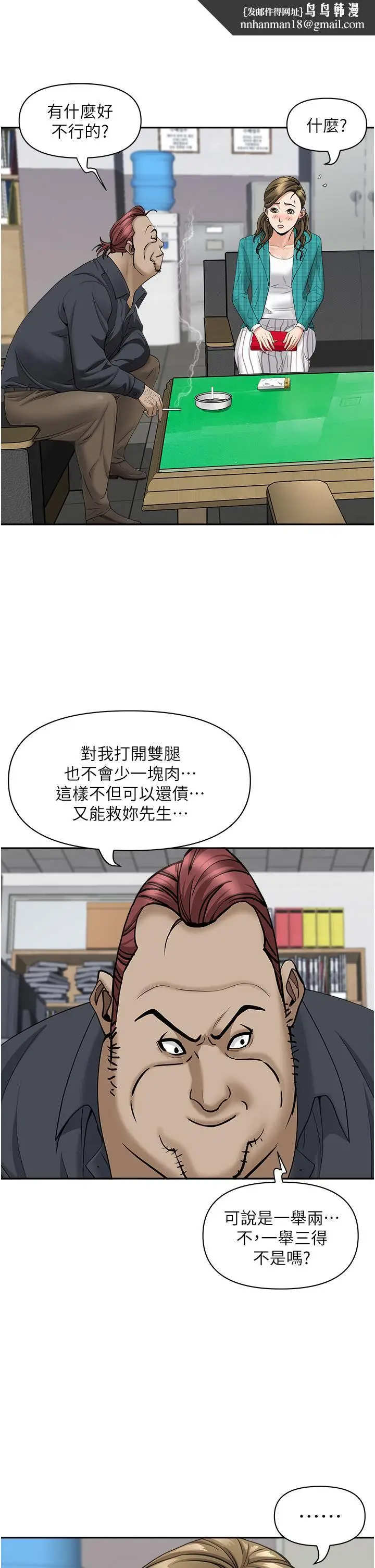 漫画《霸占人妻》第27话第27张图