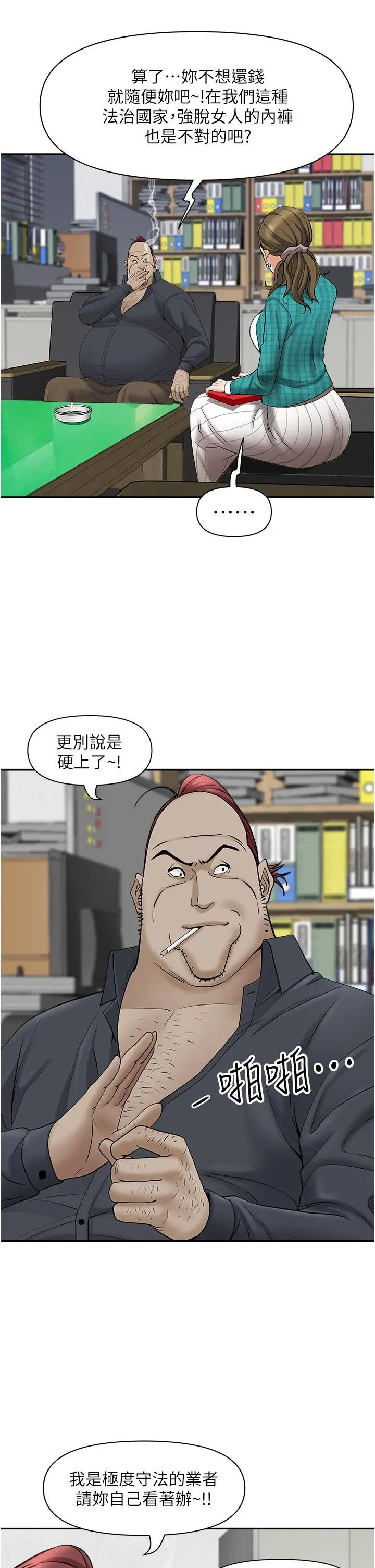 漫画《霸占人妻》第27话第29张图