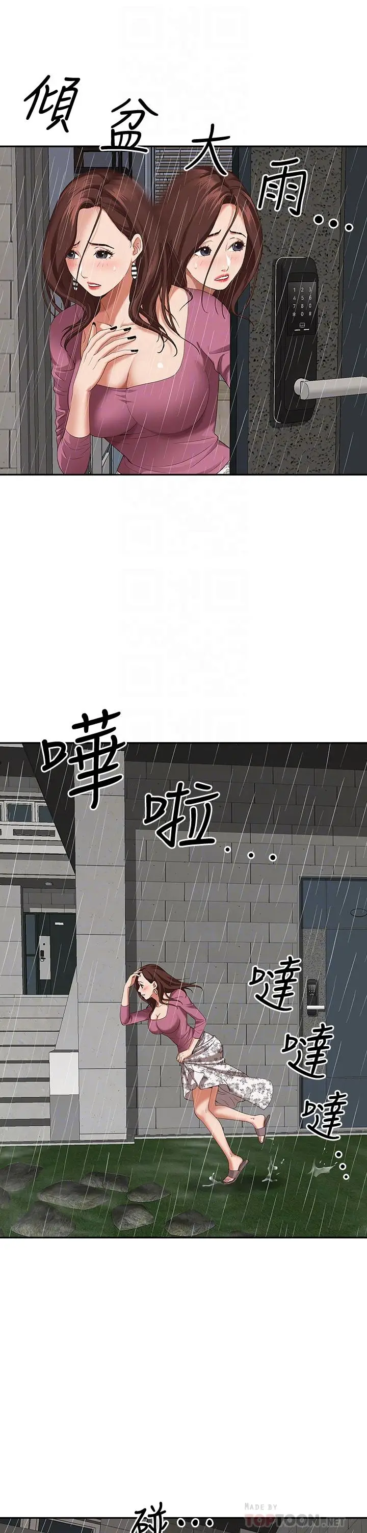 漫画《霸占人妻》第20话第10张图