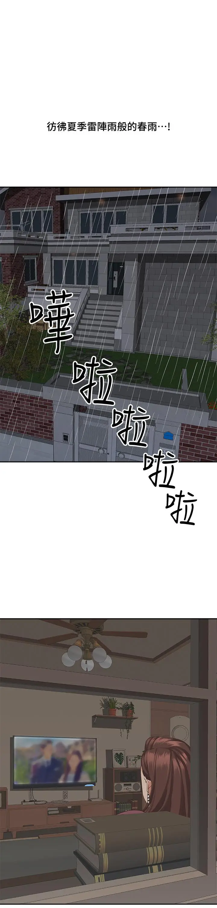 漫画《霸占人妻》第20话第17张图