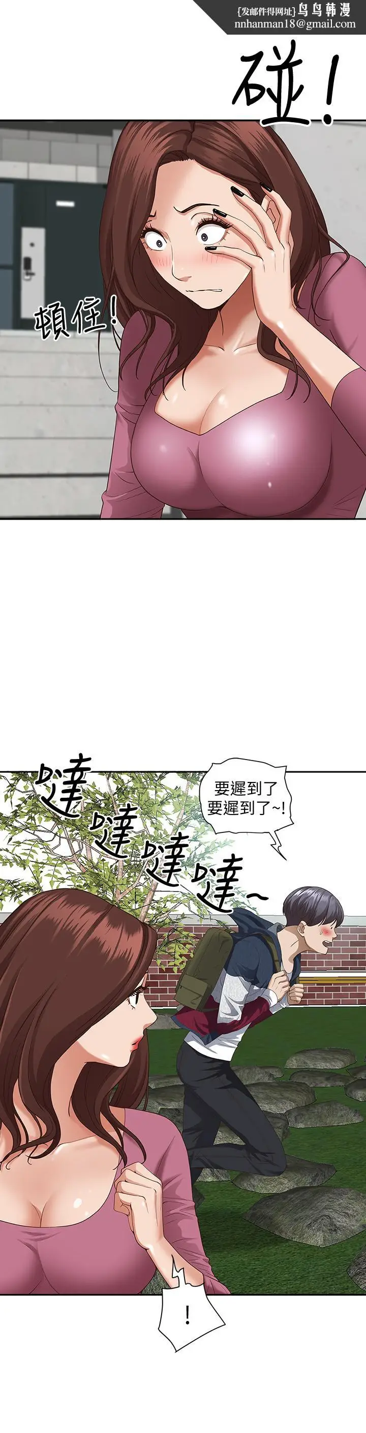漫画《霸占人妻》第20话第31张图