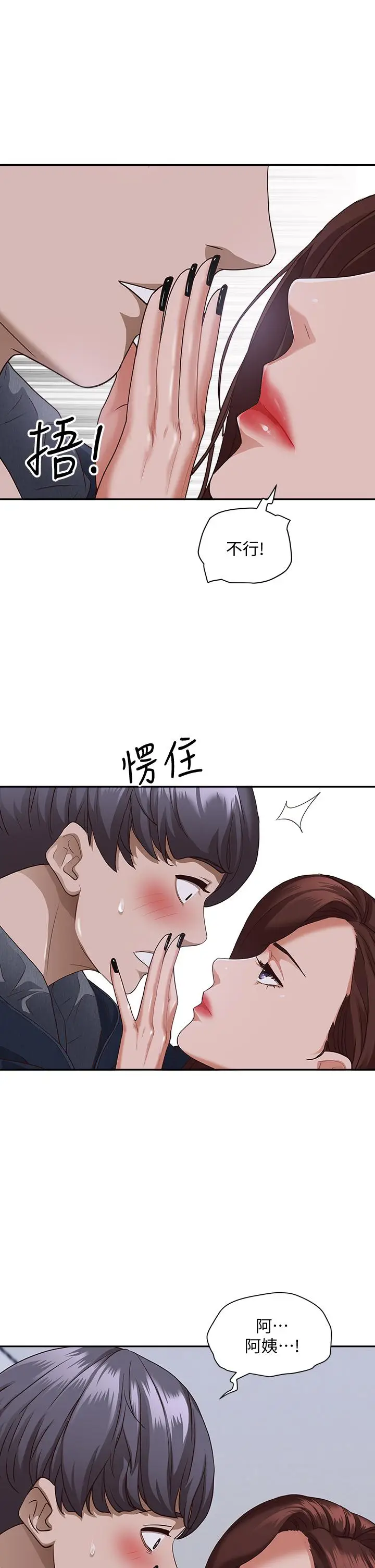 漫画《霸占人妻》第20话第58张图