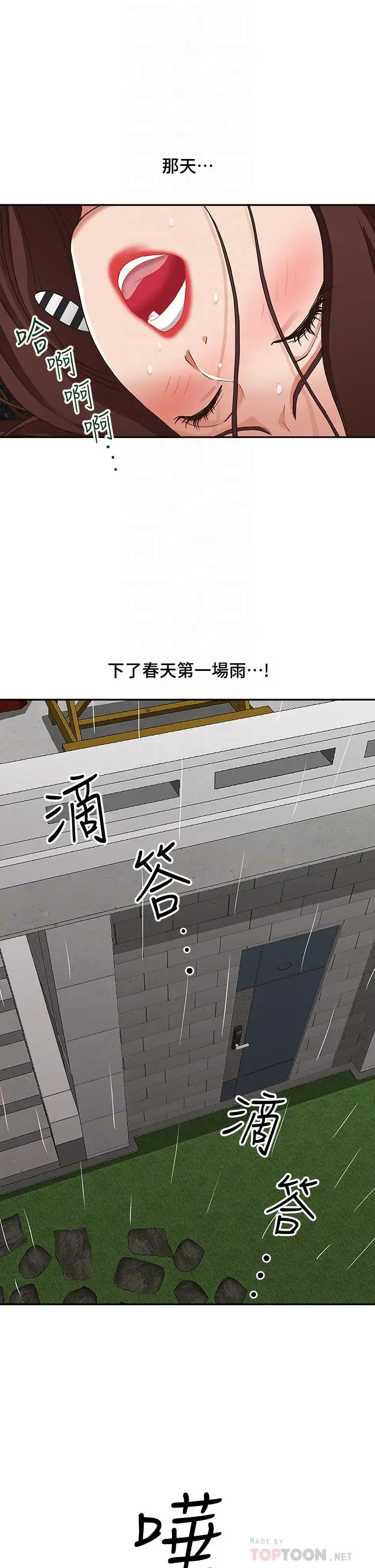漫画《霸占人妻》第20话第8张图