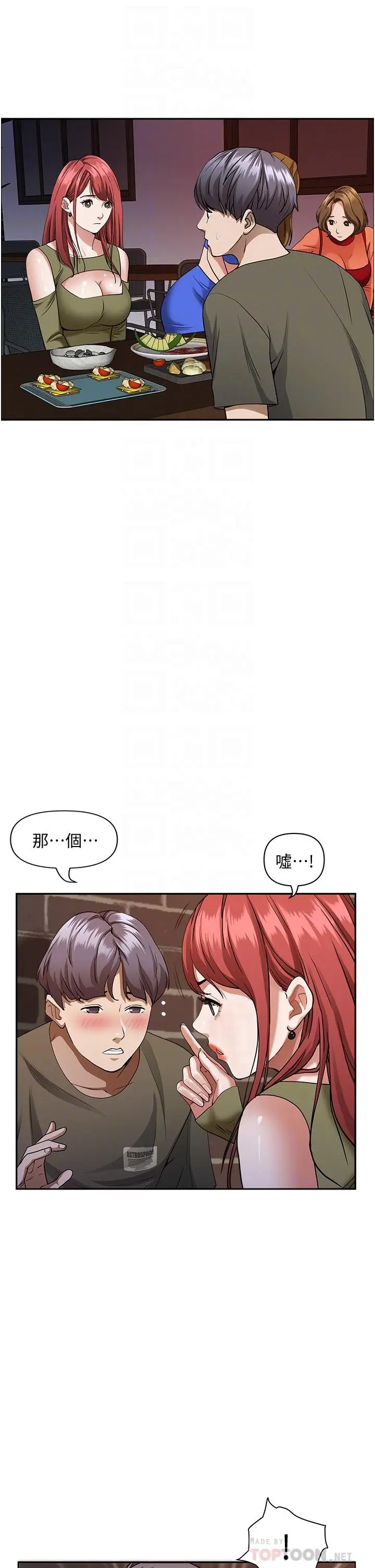 漫画《霸占人妻》第33话第10张图