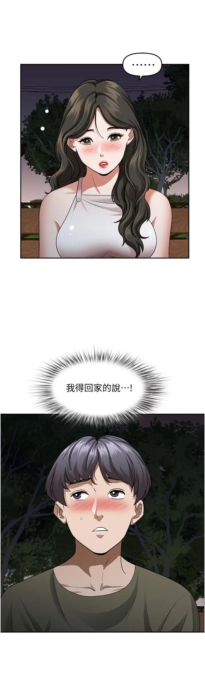 漫画《霸占人妻》第33话第36张图