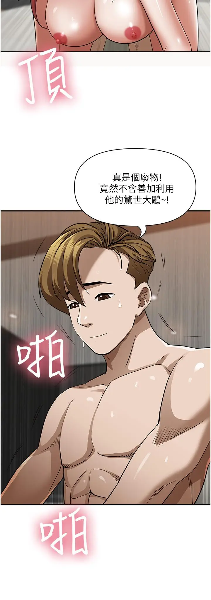 漫画《霸占人妻》第33话第46张图