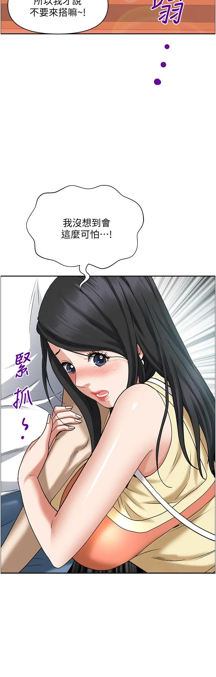 漫画《霸占人妻》第37话第42张图