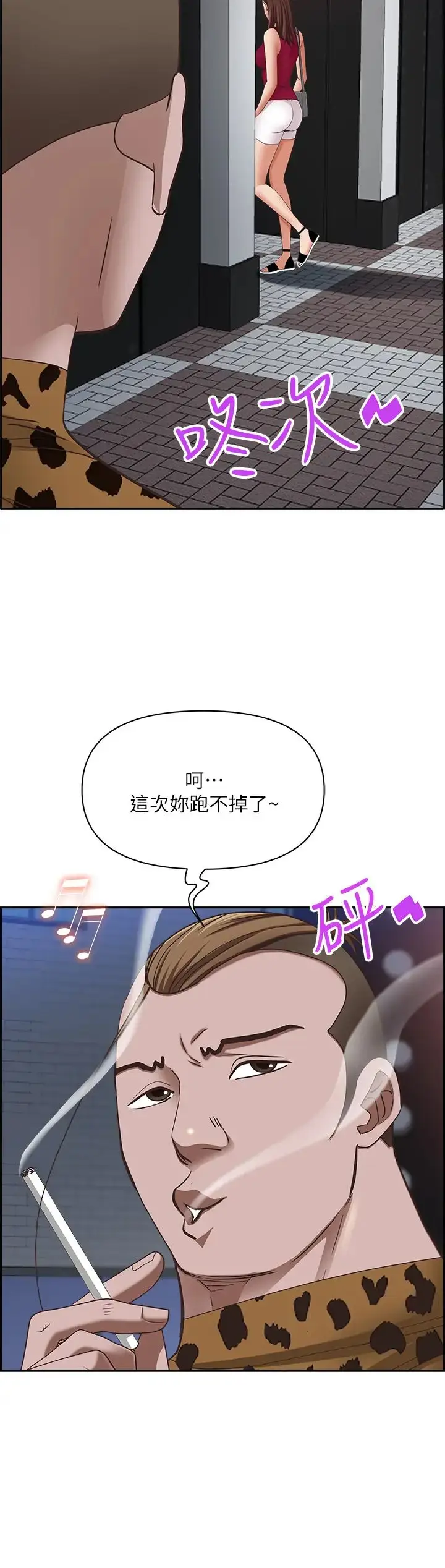 漫画《霸占人妻》第113话第2张图