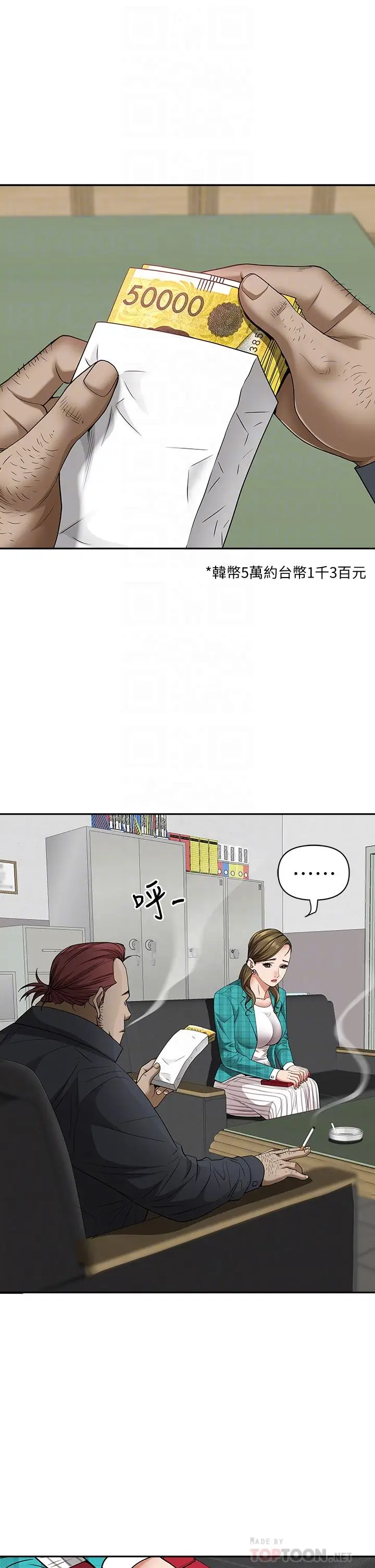漫画《霸占人妻》第13话第10张图
