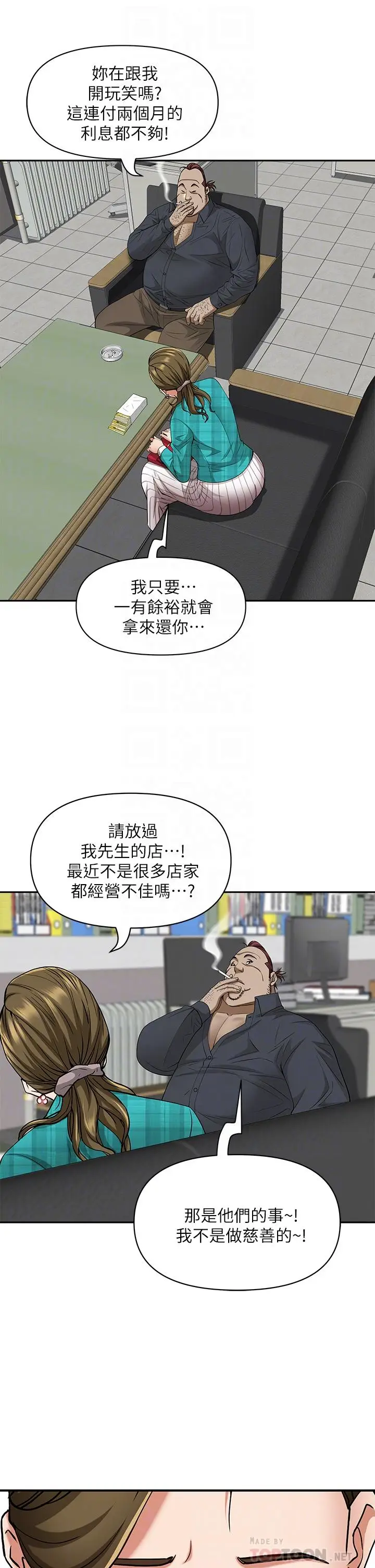 漫画《霸占人妻》第13话第12张图