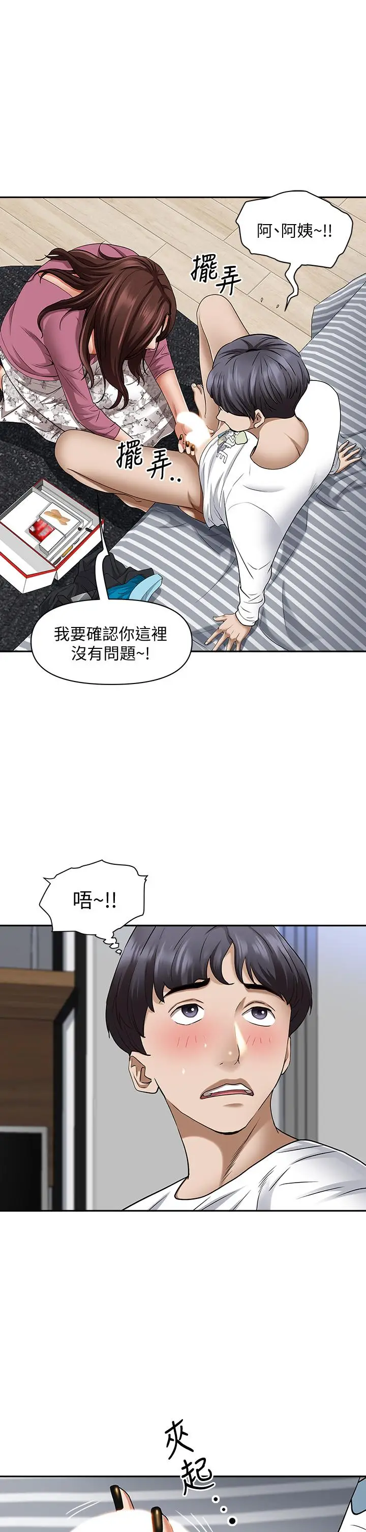 漫画《霸占人妻》第13话第32张图