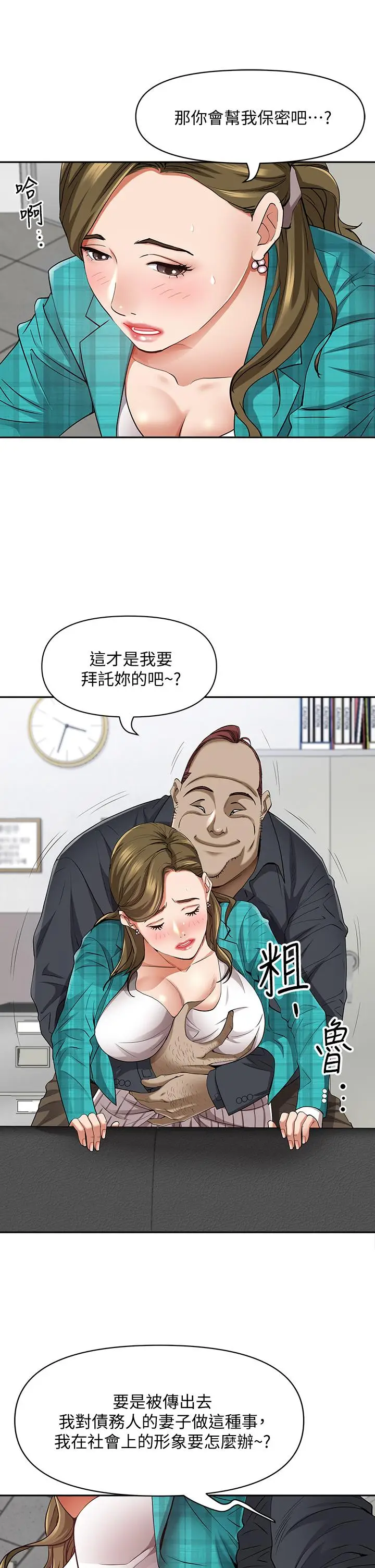 漫画《霸占人妻》第13话第38张图