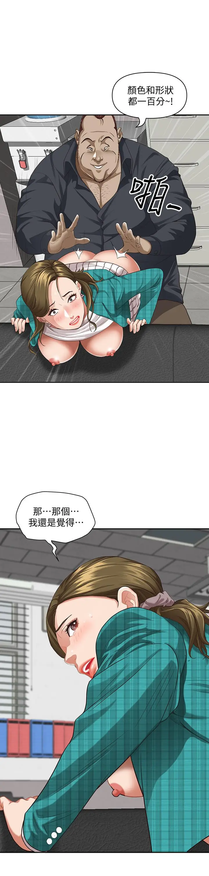 漫画《霸占人妻》第14话第11张图