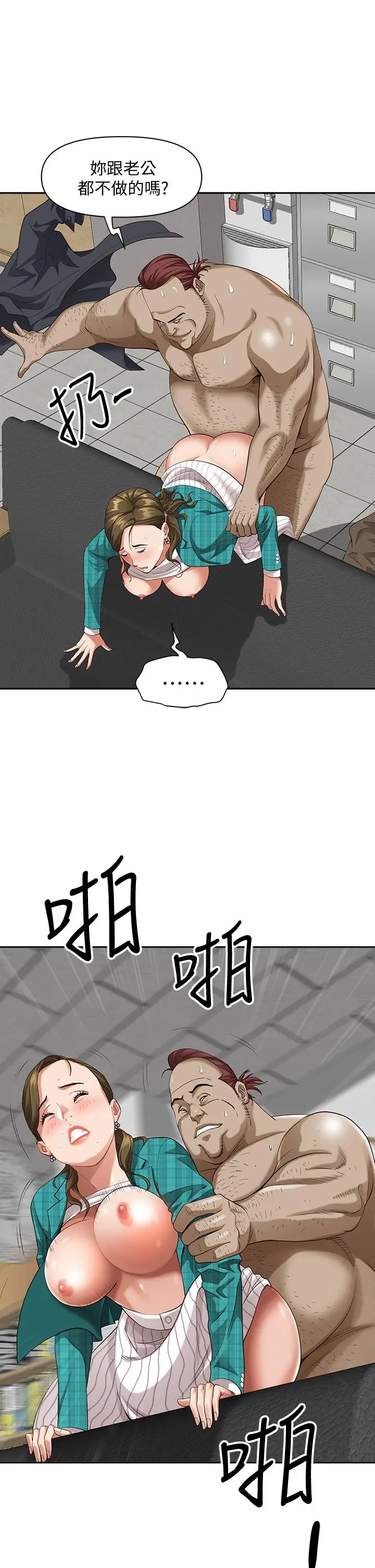 漫画《霸占人妻》第14话第21张图