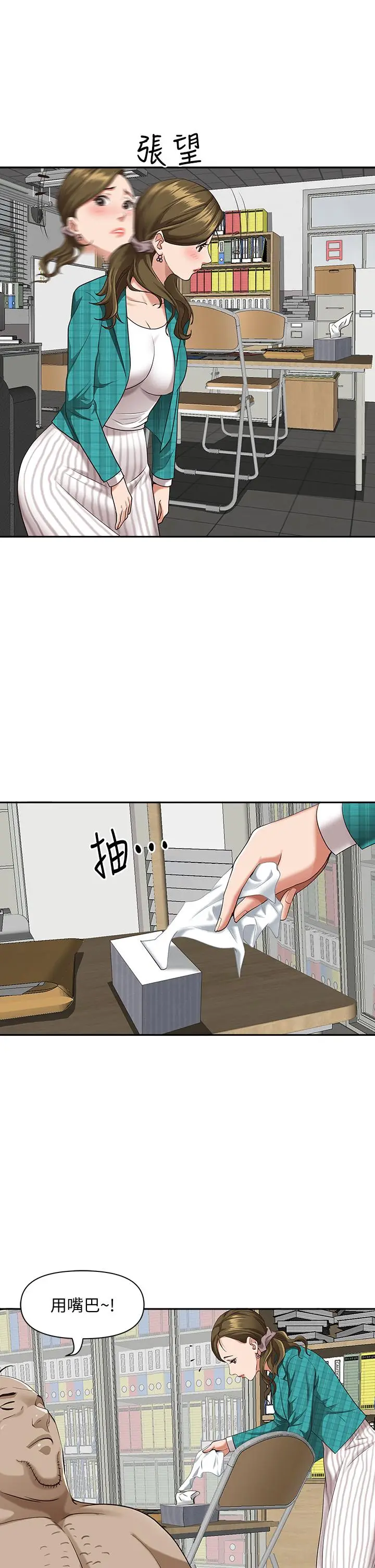 漫画《霸占人妻》第14话第33张图