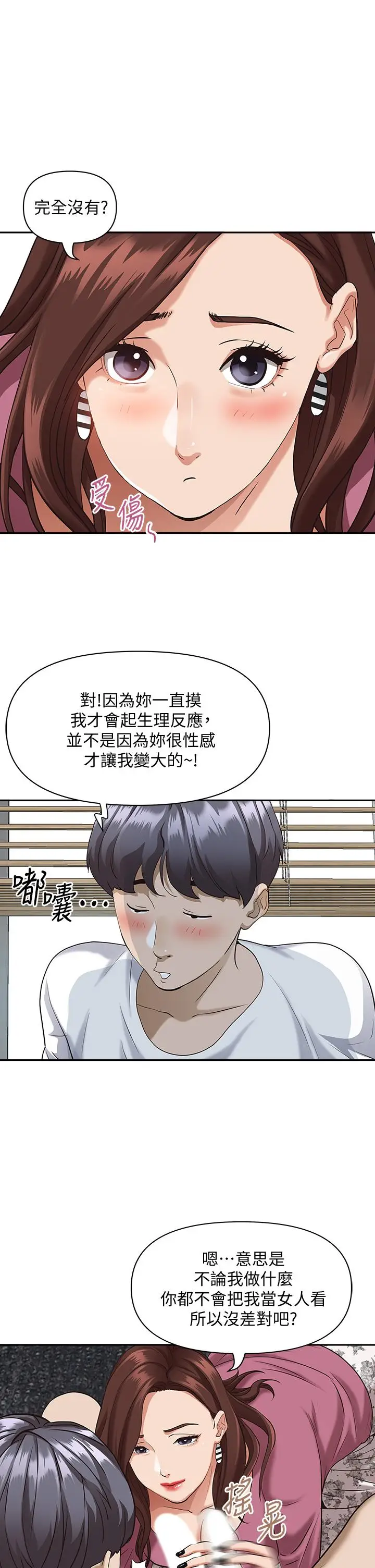 漫画《霸占人妻》第14话第39张图