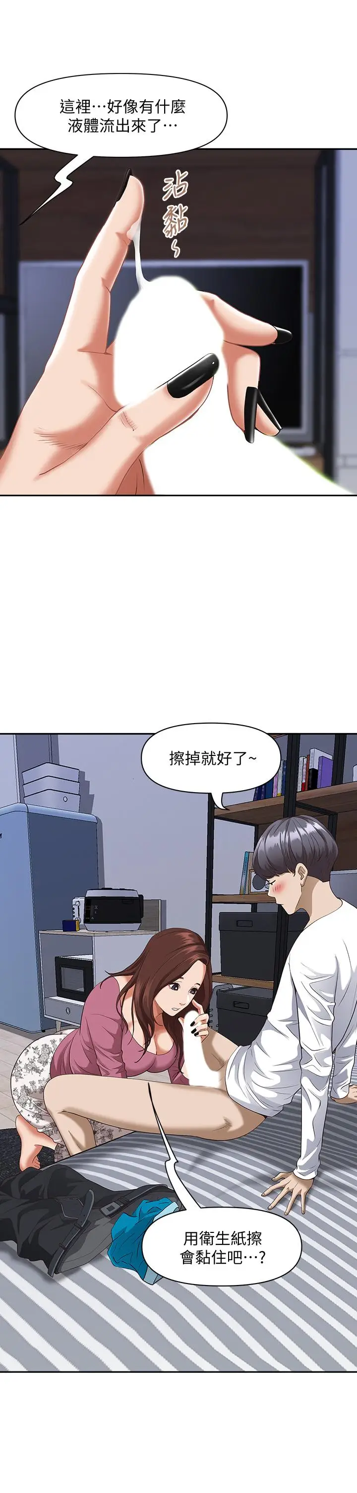 漫画《霸占人妻》第14话第43张图