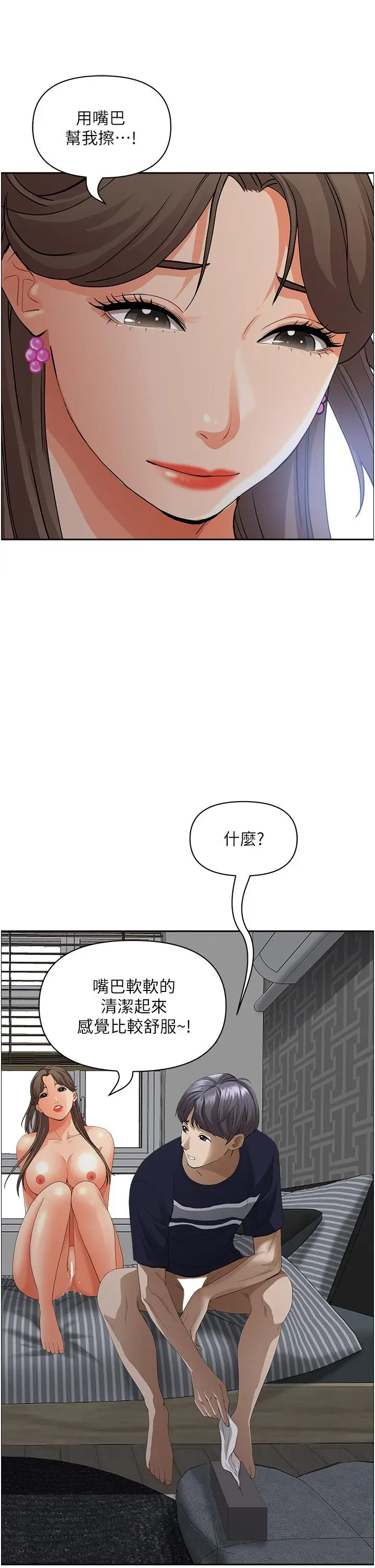 漫画《霸占人妻》第51话第26张图