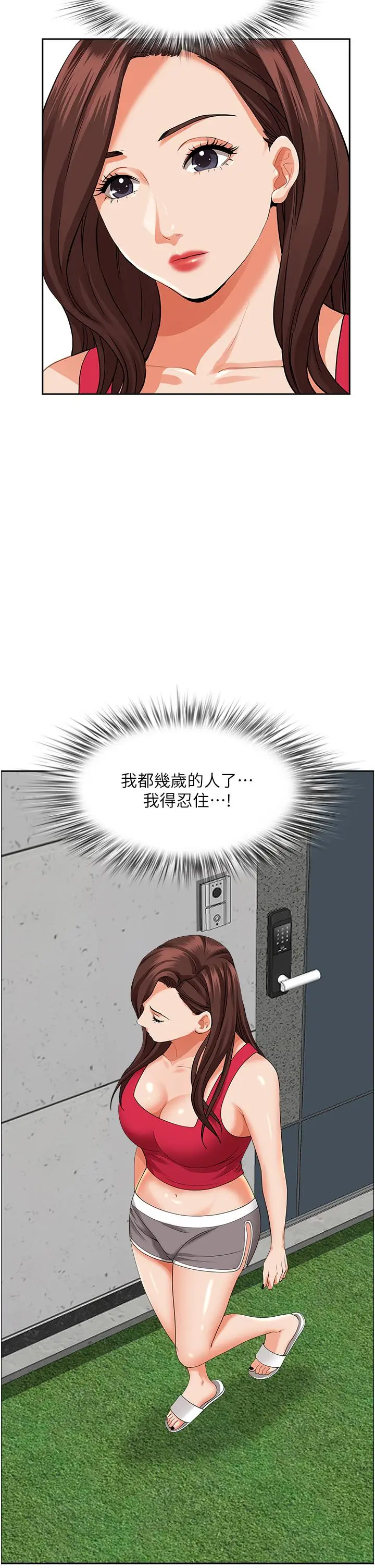 漫画《霸占人妻》第51话第37张图