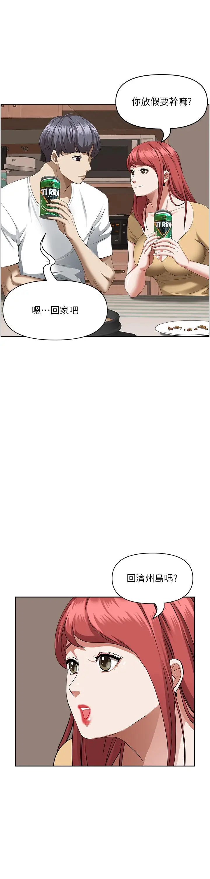 漫画《霸占人妻》第43话第11张图